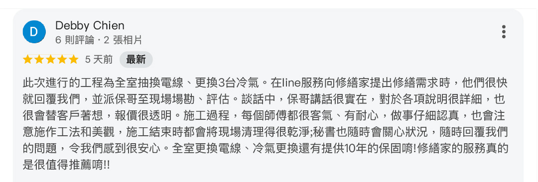 全屋抽換線技術350