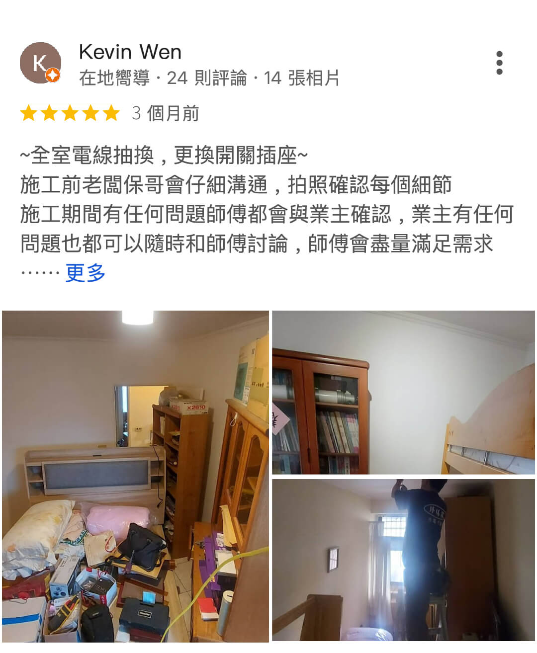 全屋抽換線服務1