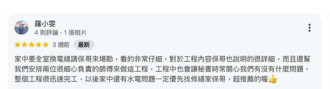 全屋抽換線服務22