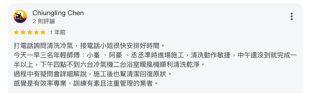 冷氣清洗技術111