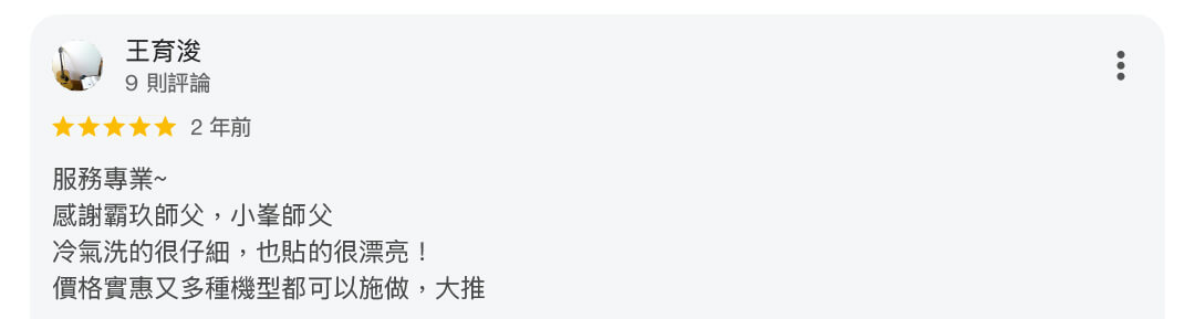 冷氣清洗服務135