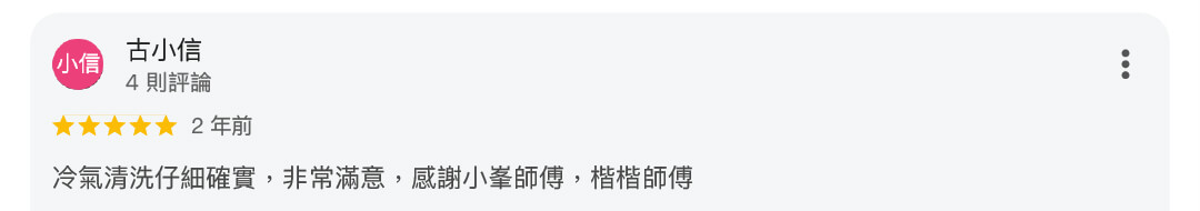 冷氣清洗服務257