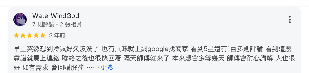 冷氣清洗速度156