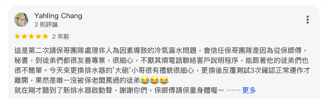 冷氣維修技術118