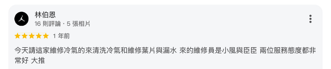 冷氣維修服務181