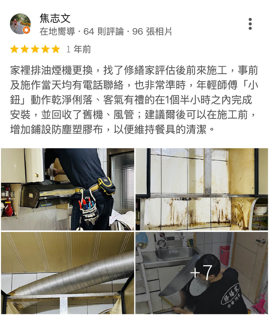 廚房爐具服務17