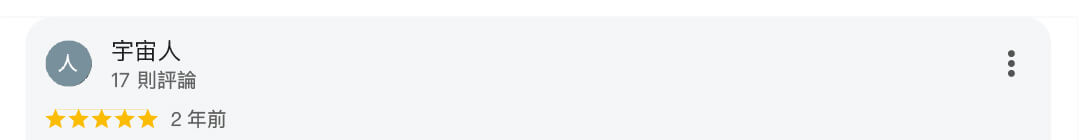 星星水電五星評價353