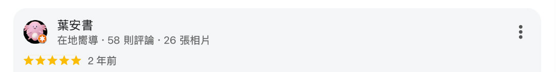 星星水電五星評價361