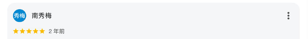 星星水電五星評價382