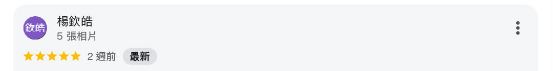 星星水電五星評價393