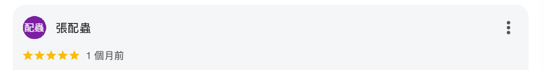 星星水電五星評價397