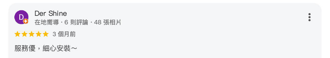 真心推薦服務182