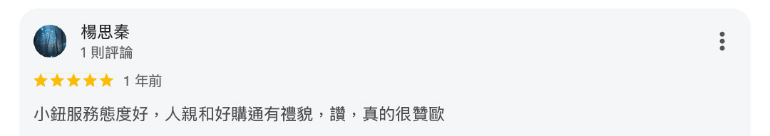 真心推薦服務213