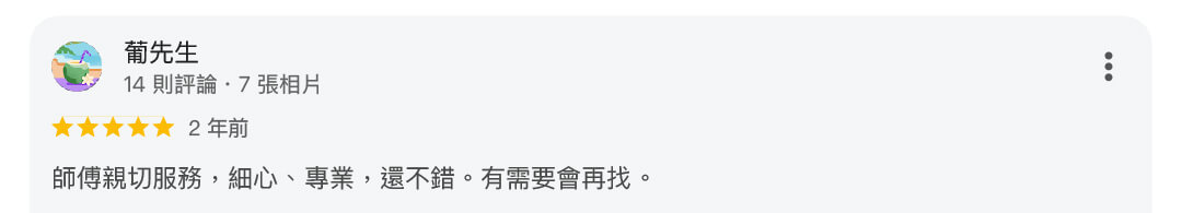 真心推薦服務239