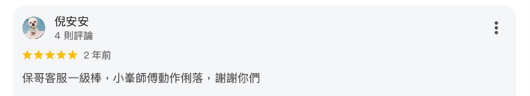 真心推薦服務275