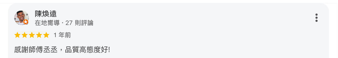 真心推薦服務285