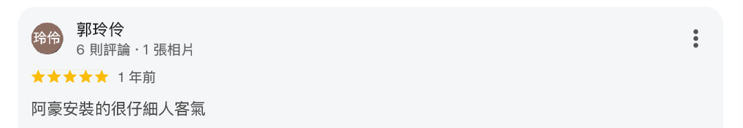 真心推薦服務290