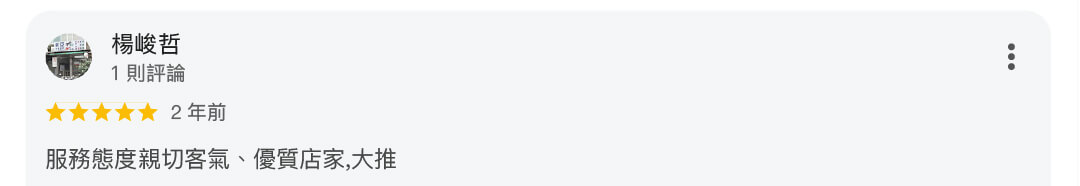 真心推薦服務296