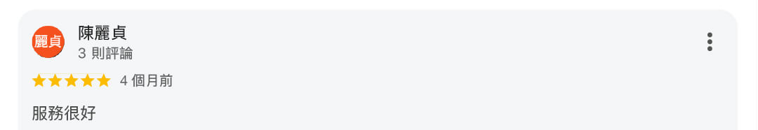 真心推薦服務299