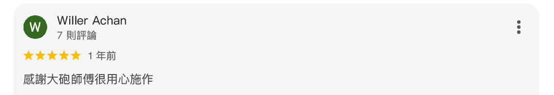 真心推薦服務300