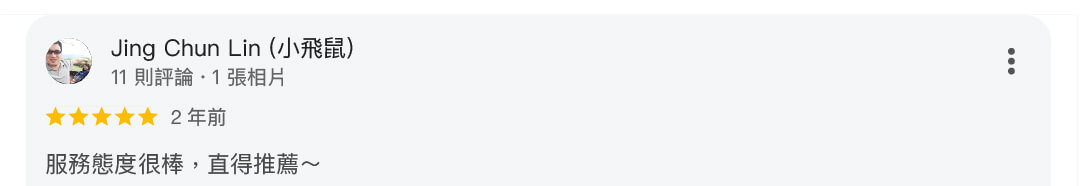 真心推薦服務301