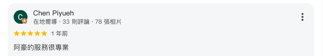 真心推薦服務311