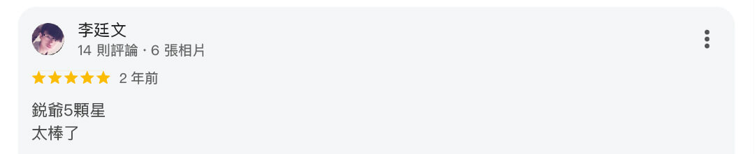 真心推薦服務319