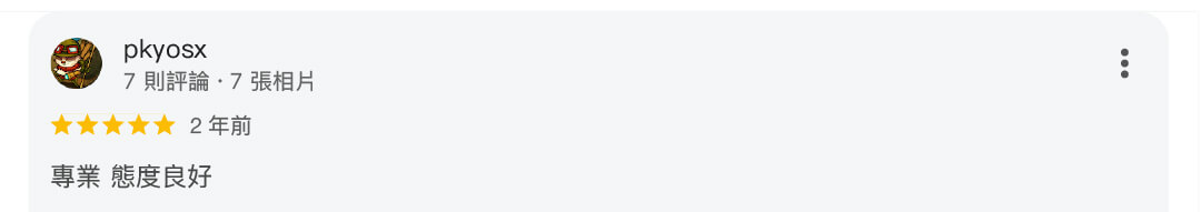 真心推薦服務336