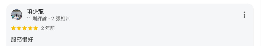 真心推薦服務341