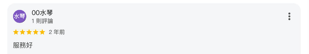 真心推薦服務344