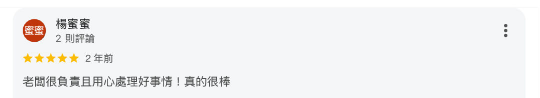 真心推薦水電保哥270