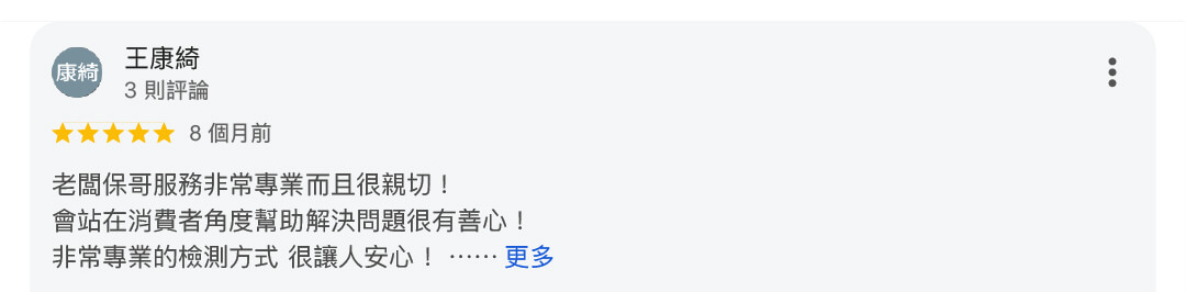 真心推薦水電保哥56