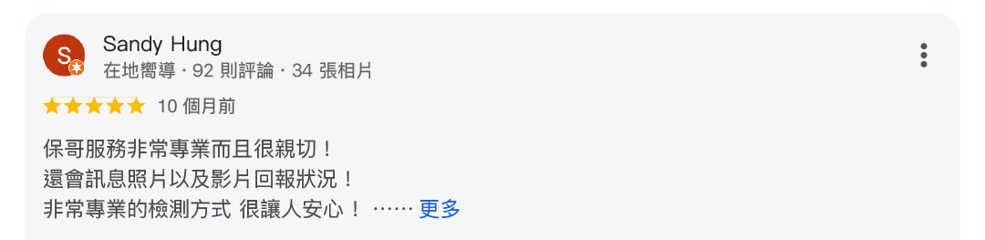 真心推薦水電保哥83