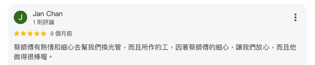 電修繕技術81