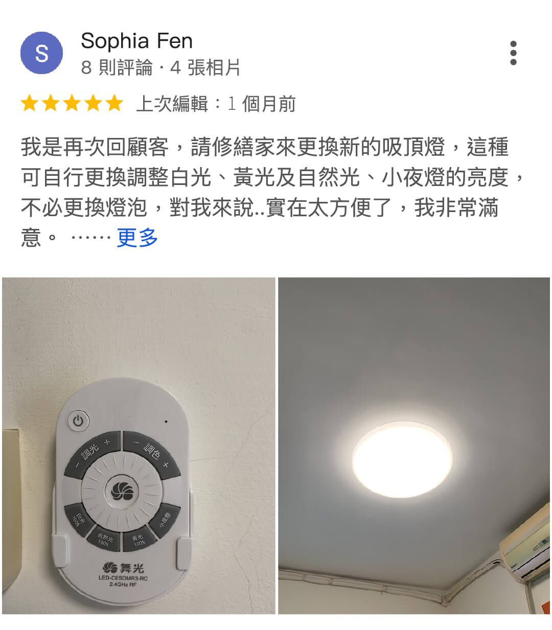 電修繕服務10