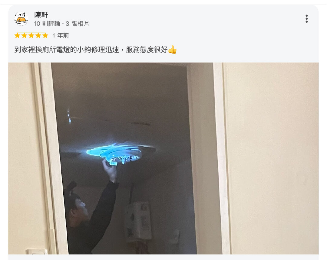 電修繕速度119