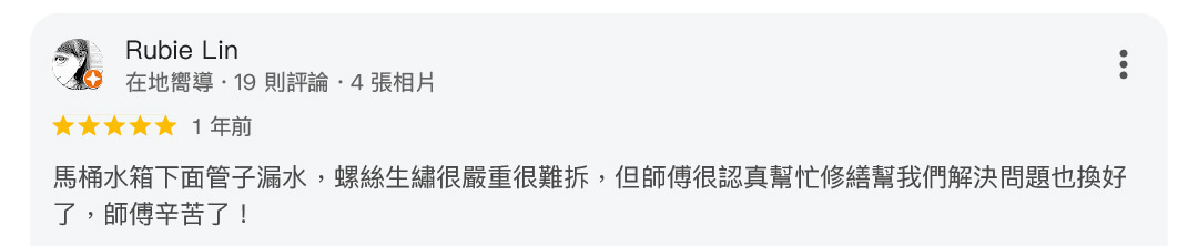 馬桶安裝服務114