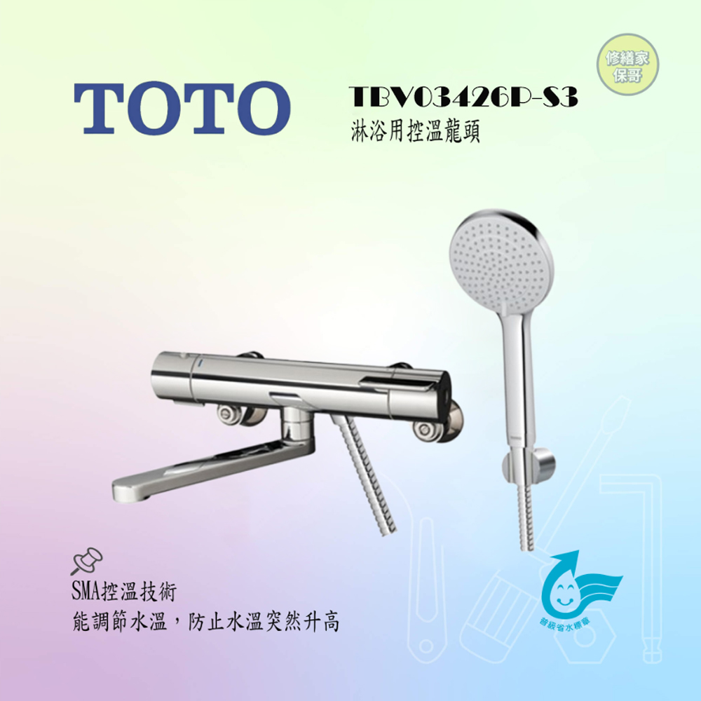 【TOTO】淋浴用控溫龍頭 TBV03428P-S1
