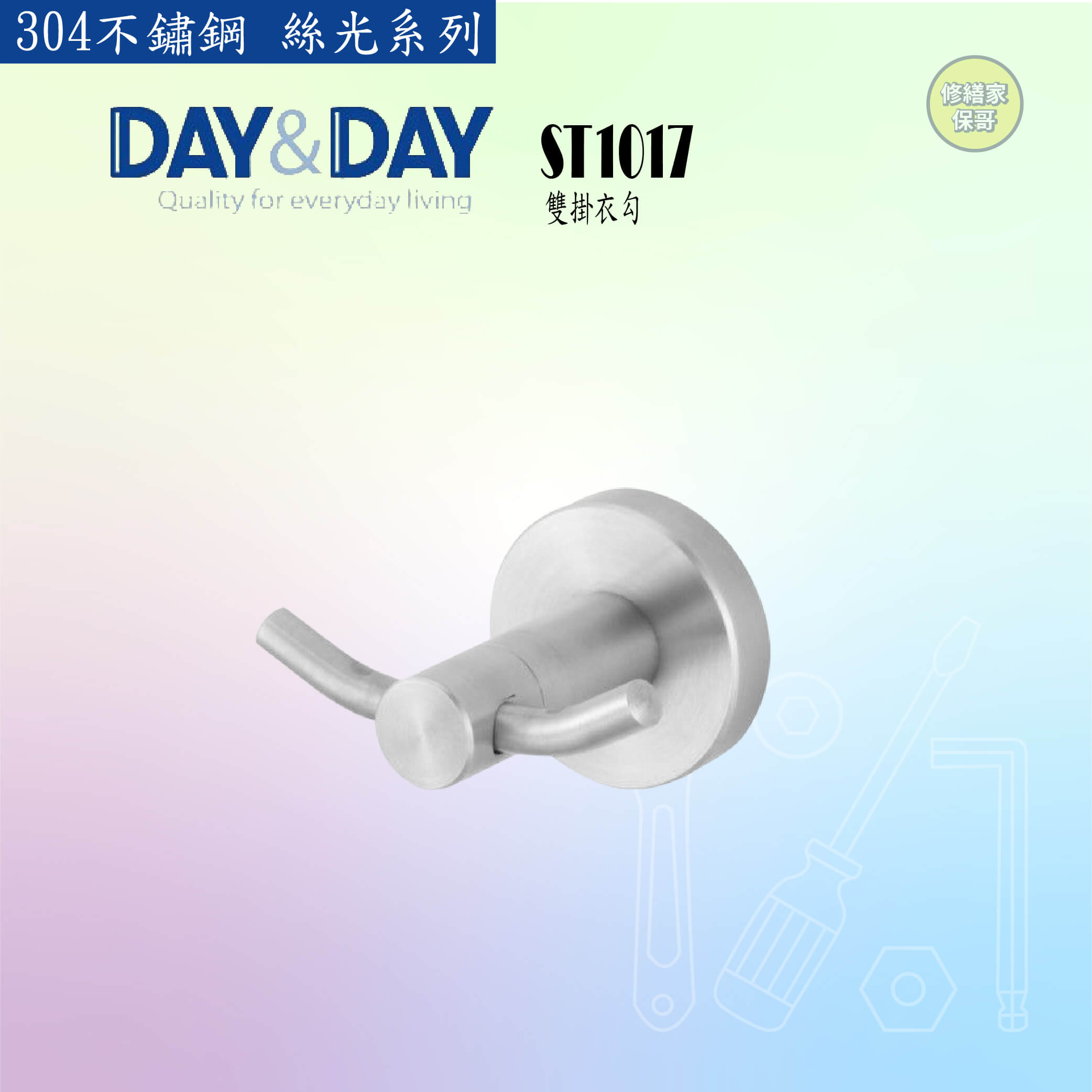 【DAY&DAY】304不鏽鋼 絲光雙掛衣勾 ST1017