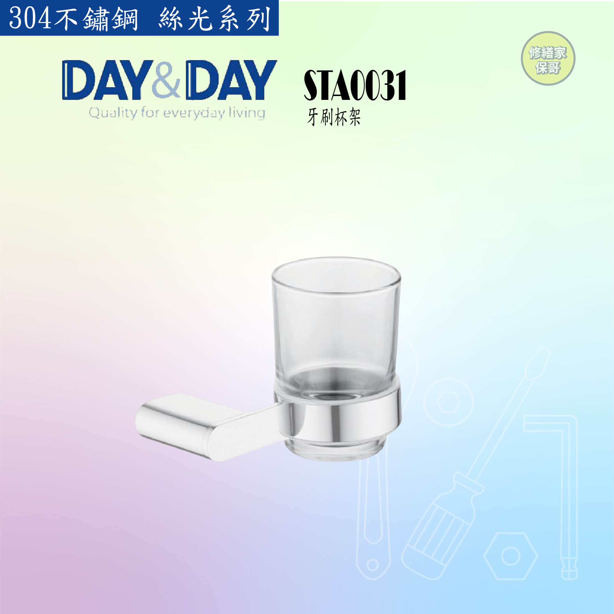 【DAY&DAY】304不鏽鋼 絲光牙刷杯架 STA0031