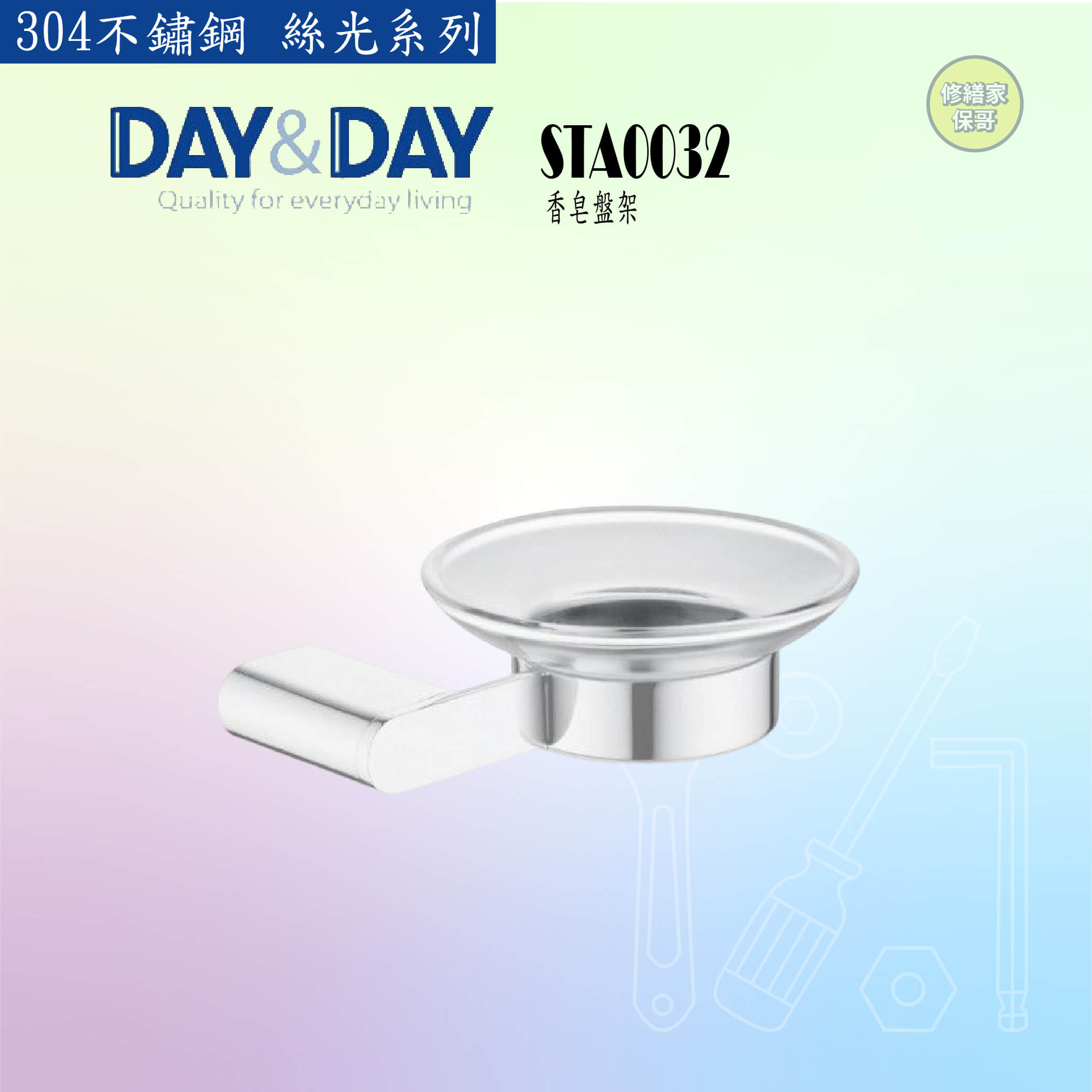 【DAY&DAY】304不鏽鋼 絲光香皂盤架 STA0032