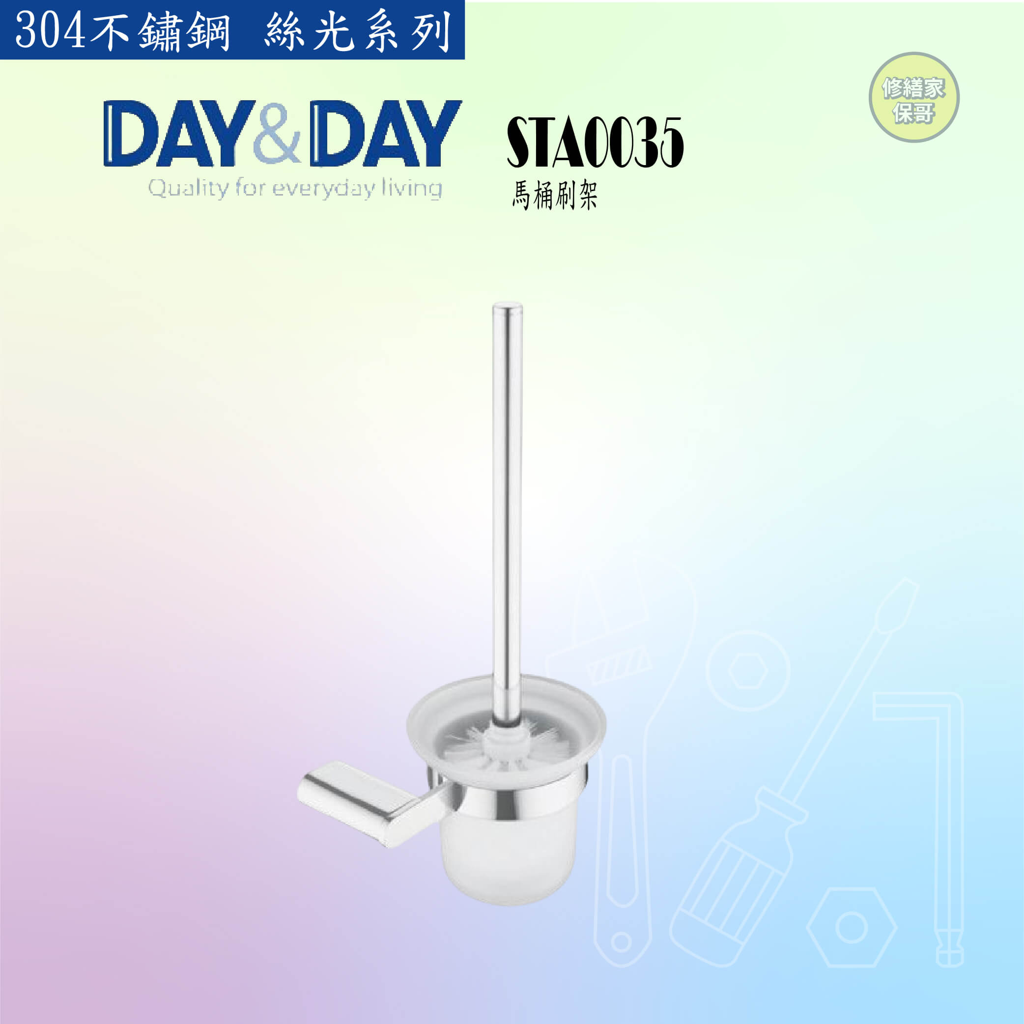【DAY&DAY】304不鏽鋼 絲光馬桶刷架 STA0035