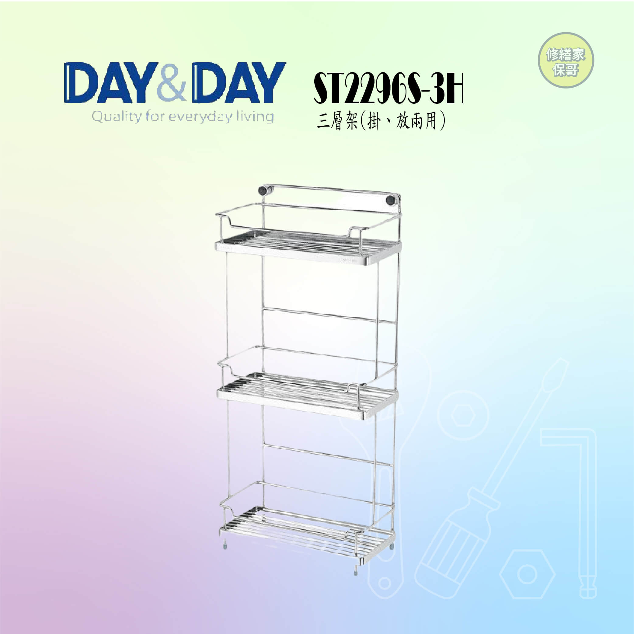【DAY&DAY】304不鏽鋼三層置物架 ST2296S-3H