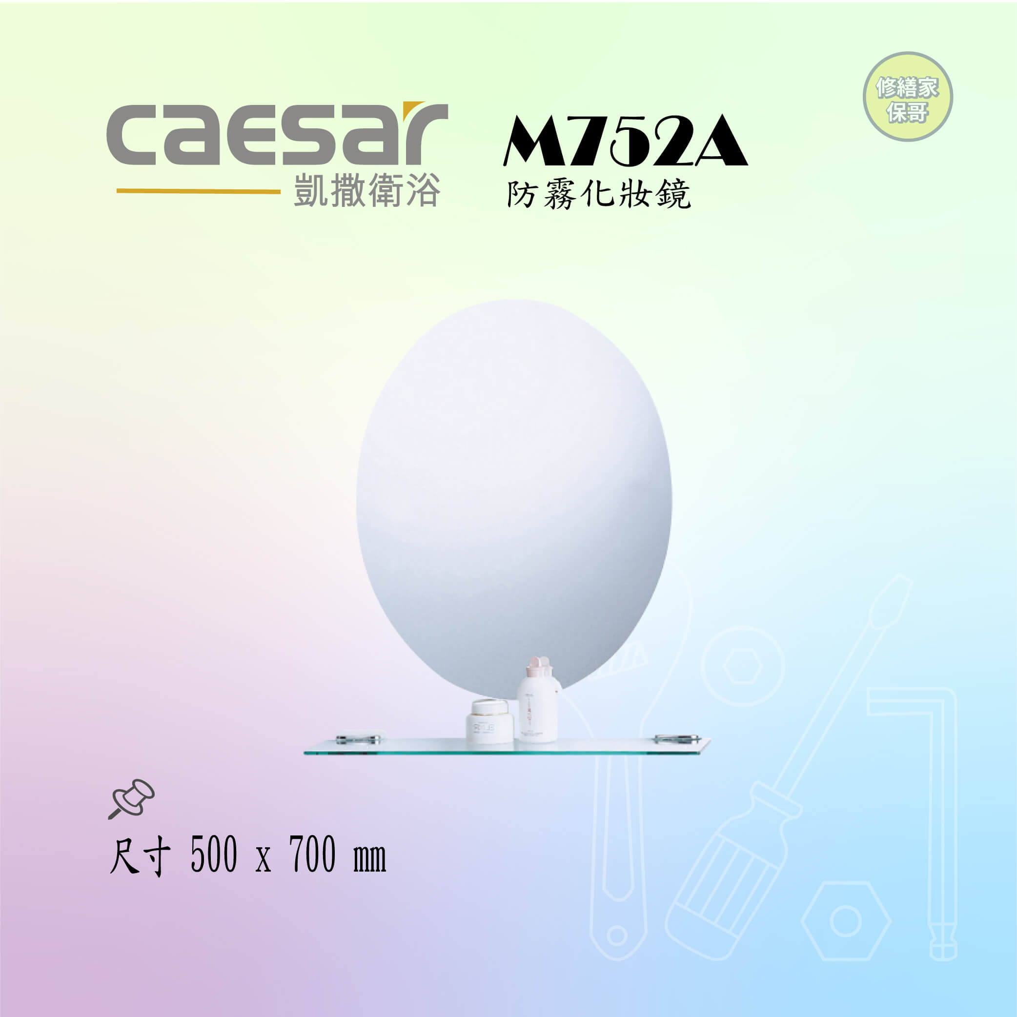 【凱撒】防霧化妝鏡 M752A
