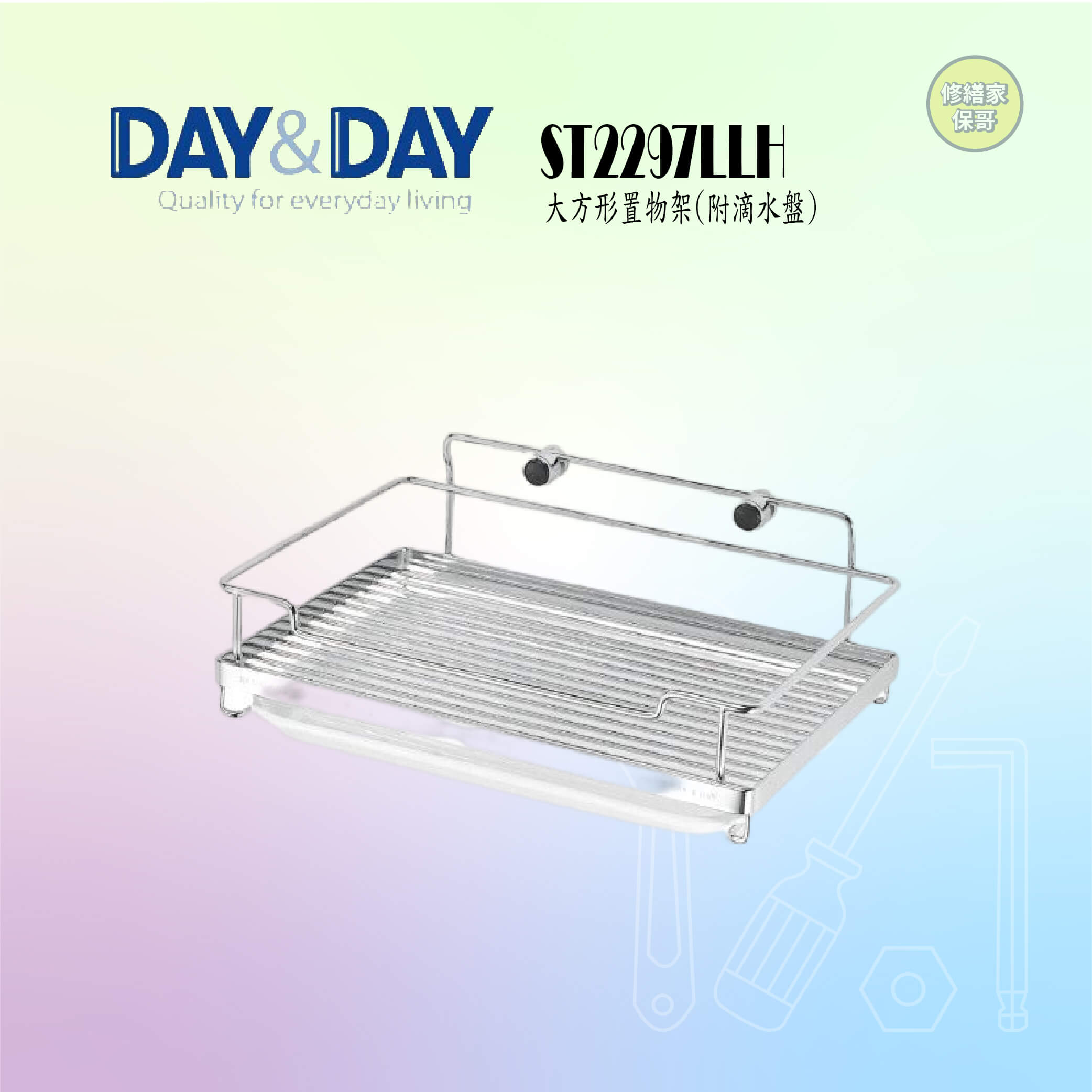 【DAY&DAY】304不鏽鋼大方形置物架 ST2297LLH