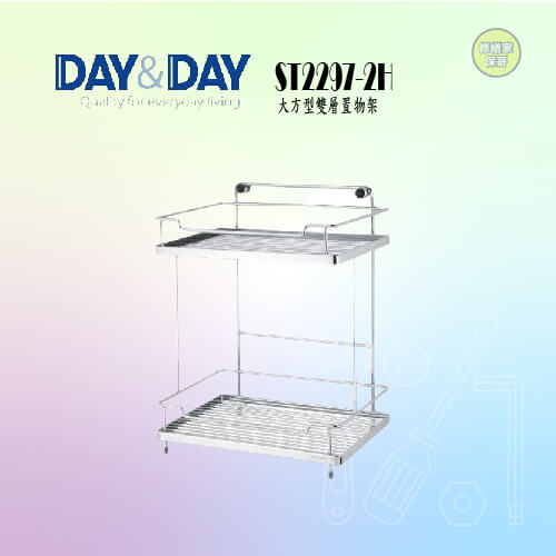 【DAY&DAY】304不鏽鋼大方形雙層置物架 ST2297-2H
