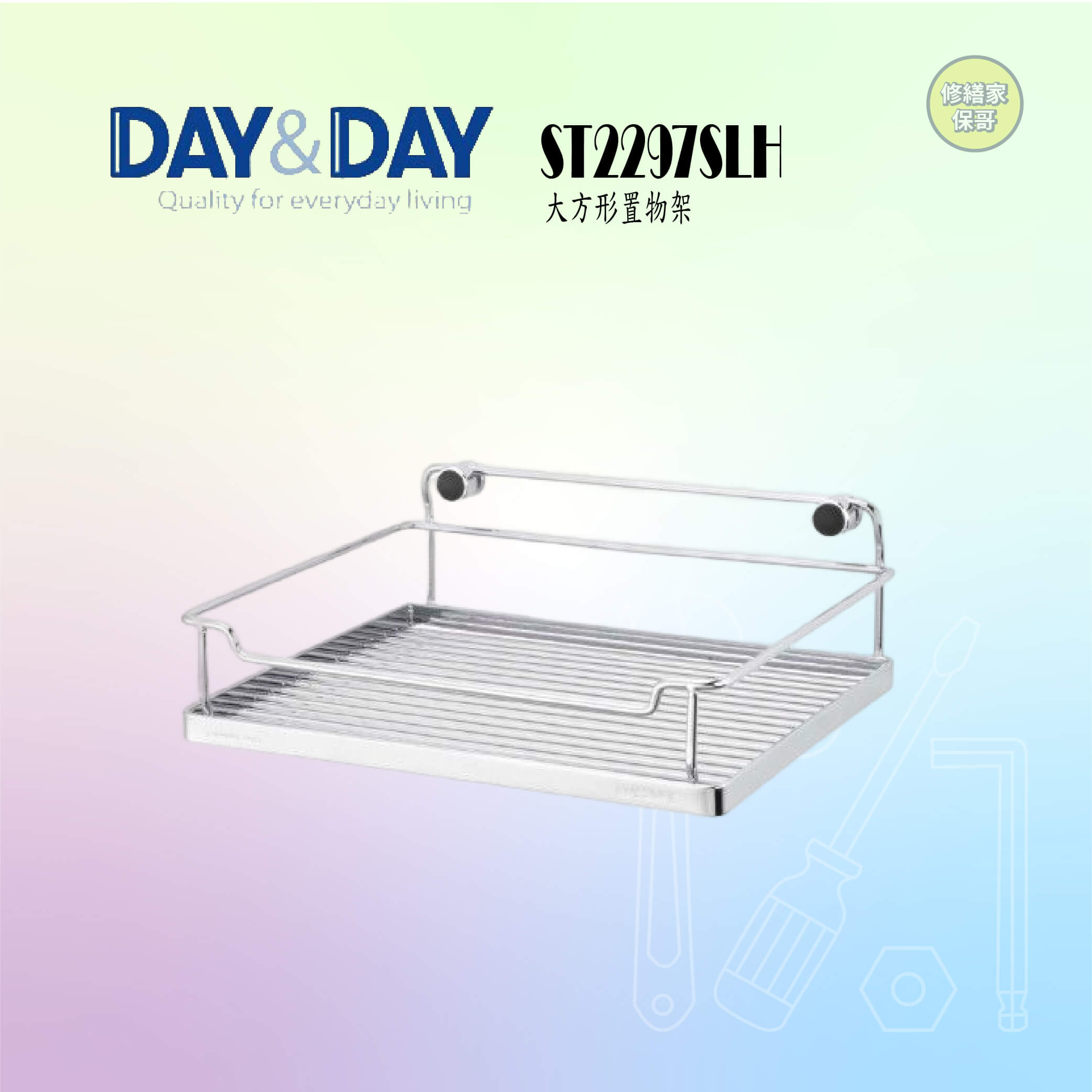 【DAY&DAY】304不鏽鋼大方型置物架 ST2297SLH