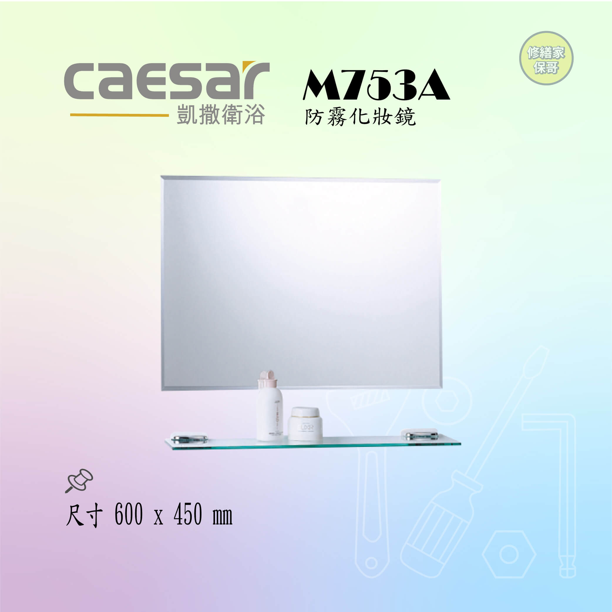 【凱撒】防霧化妝鏡 M753A