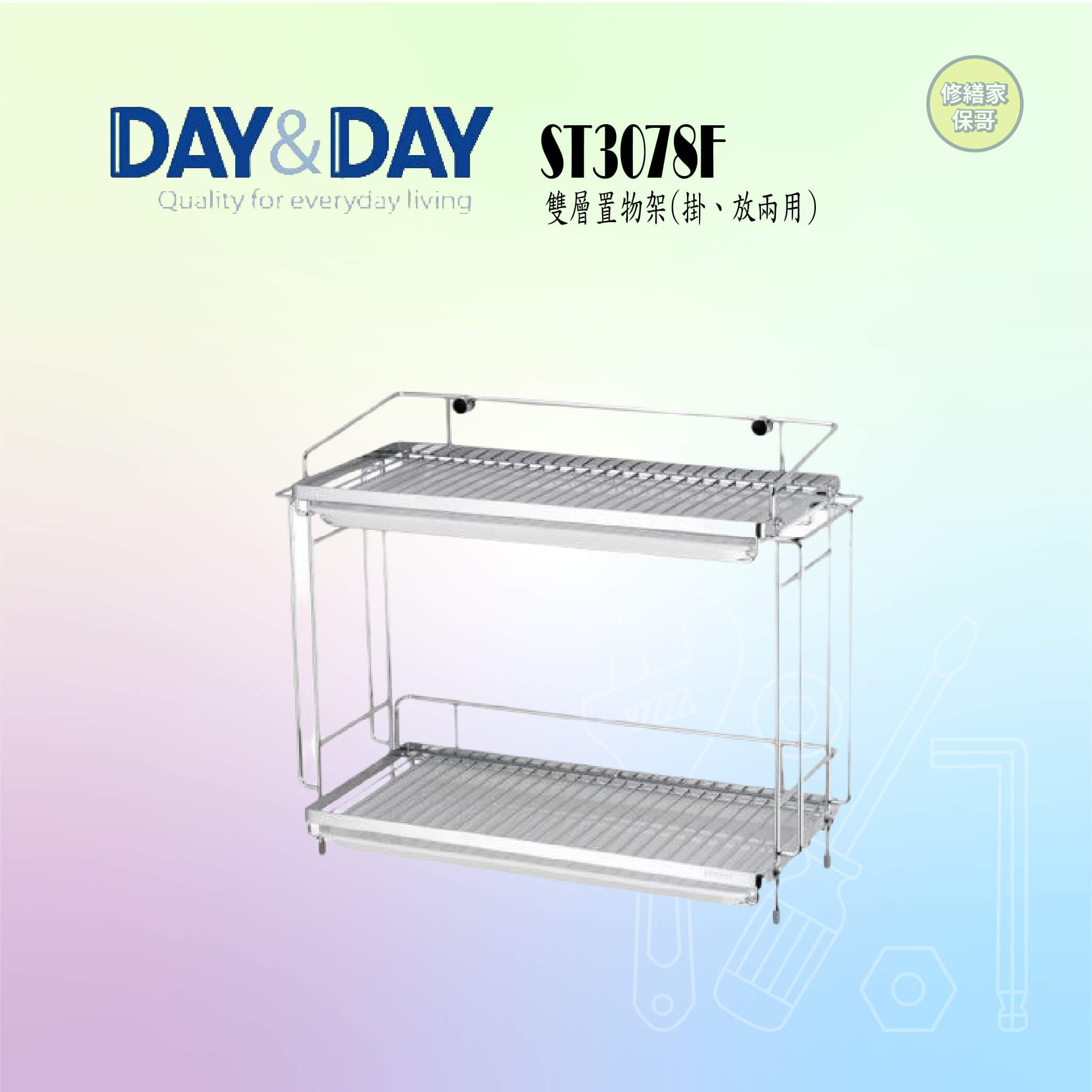 【DAY&DAY】304不鏽鋼雙層置物架 ST3078F