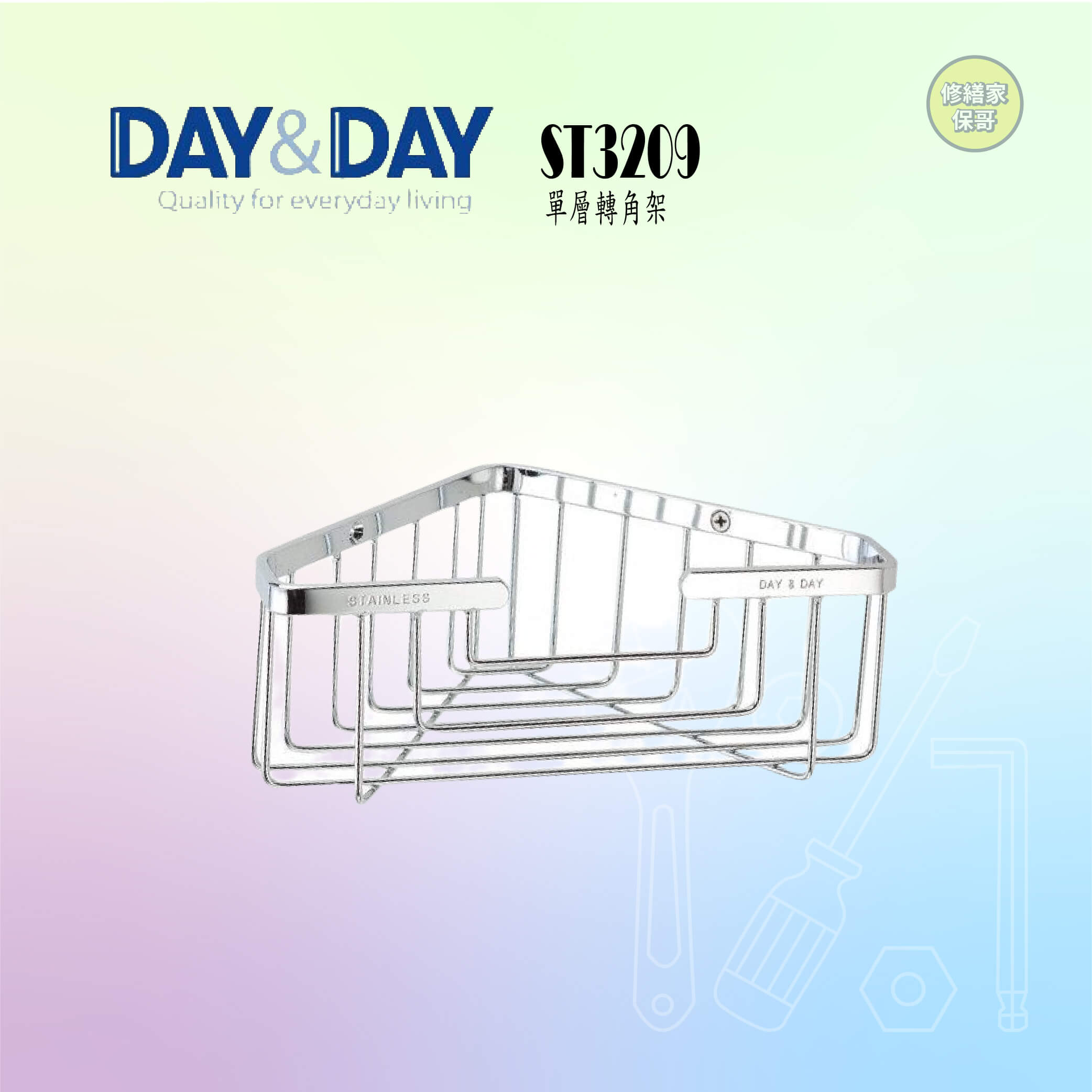 【DAY&DAY】304不鏽鋼單層轉角架 ST3209
